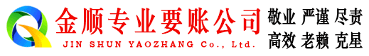 新抚讨账公司